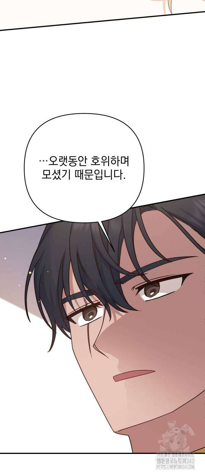 폭군님은 착하게 살고 싶어 74화 67