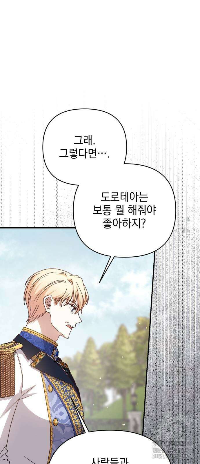 폭군님은 착하게 살고 싶어 74화 68