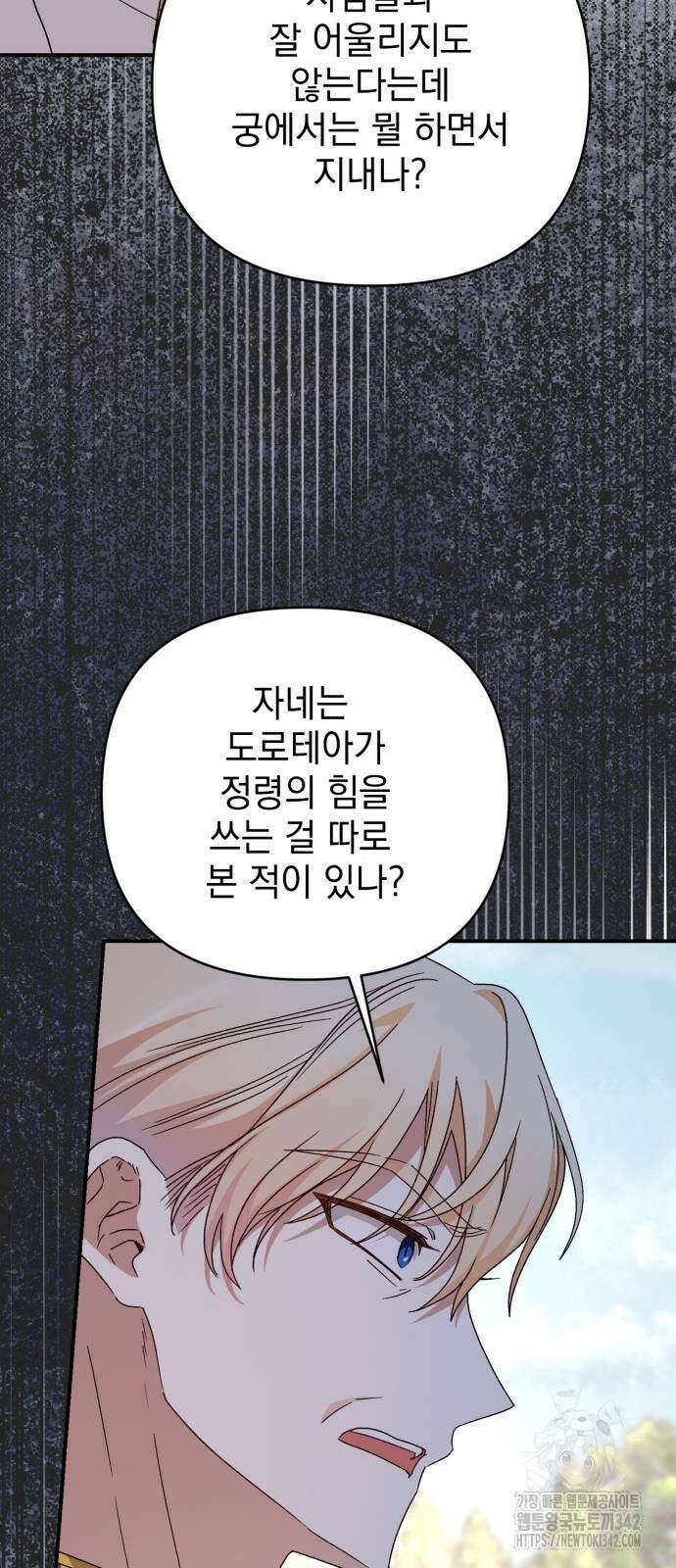 폭군님은 착하게 살고 싶어 74화 69