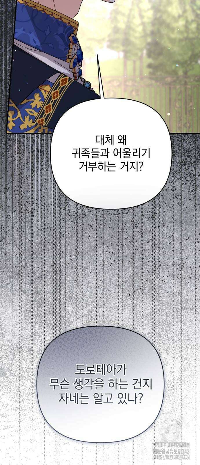 폭군님은 착하게 살고 싶어 74화 70