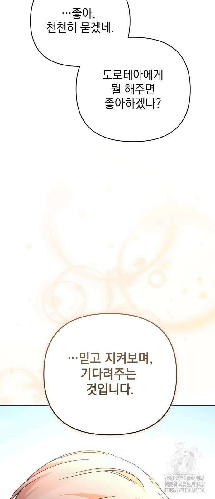 폭군님은 착하게 살고 싶어 74화 72