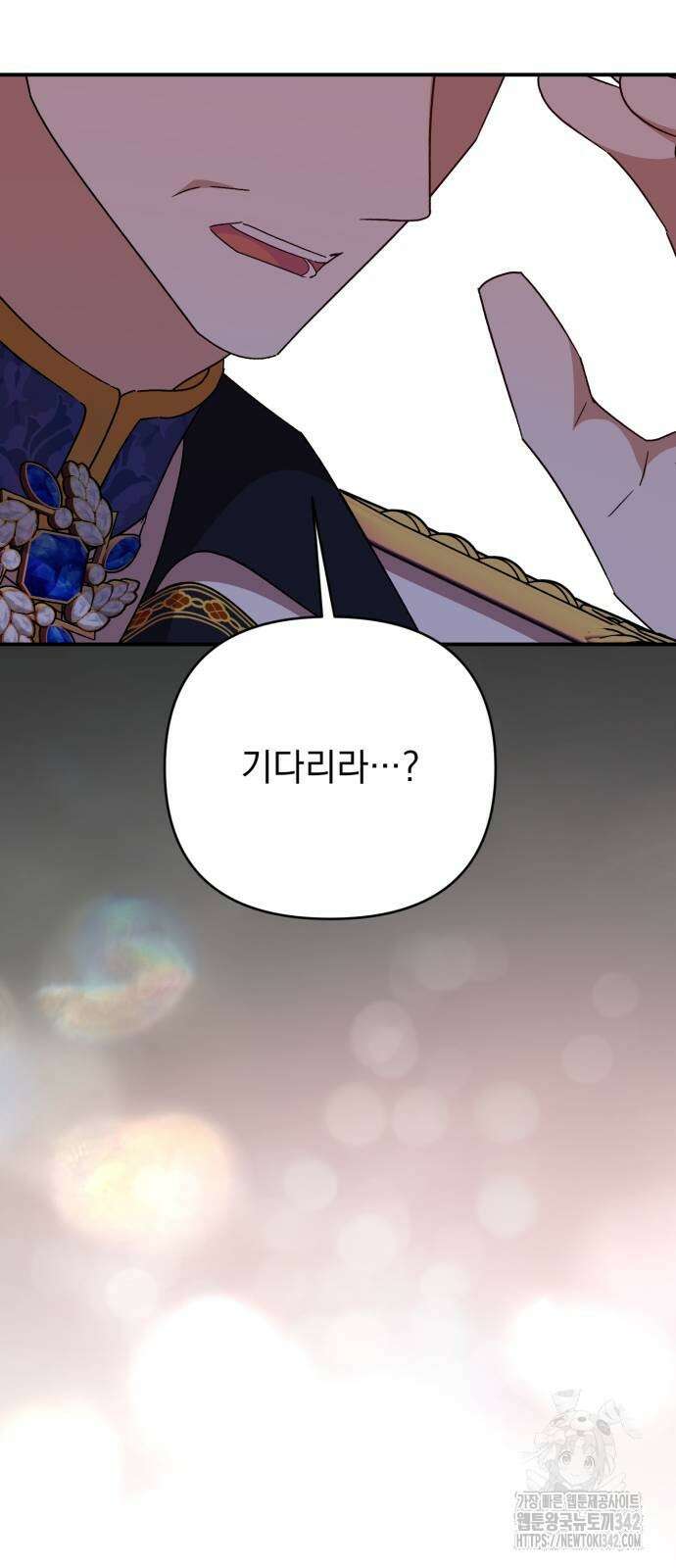 폭군님은 착하게 살고 싶어 74화 74