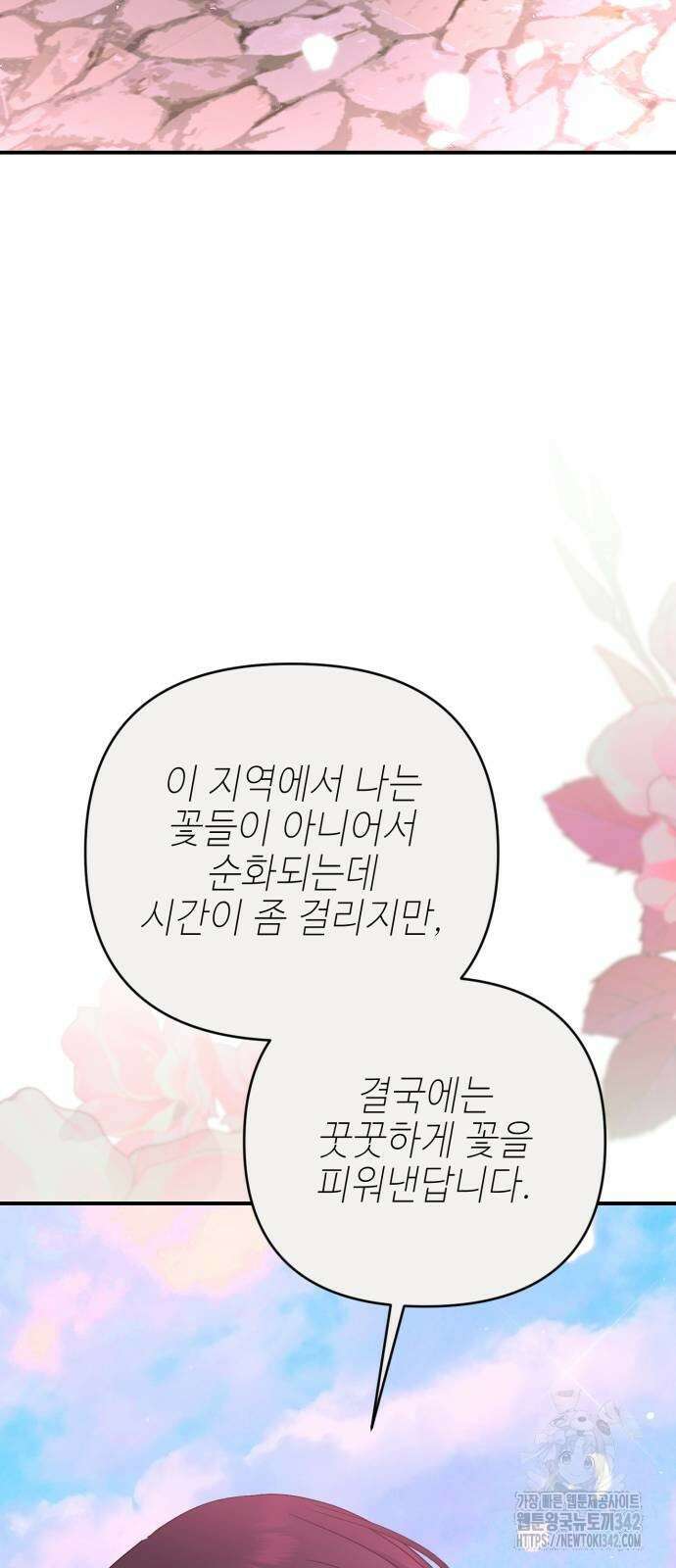폭군님은 착하게 살고 싶어 74화 76