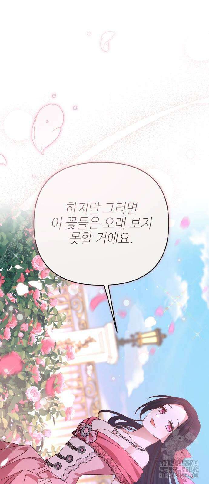 폭군님은 착하게 살고 싶어 74화 80