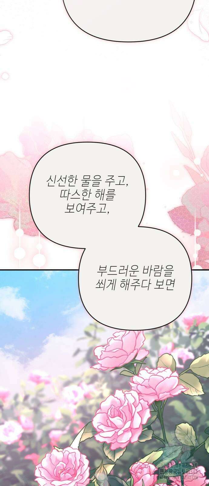 폭군님은 착하게 살고 싶어 74화 83