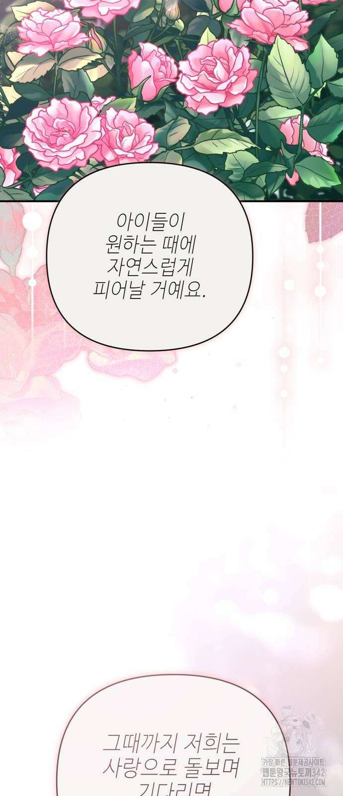 폭군님은 착하게 살고 싶어 74화 84