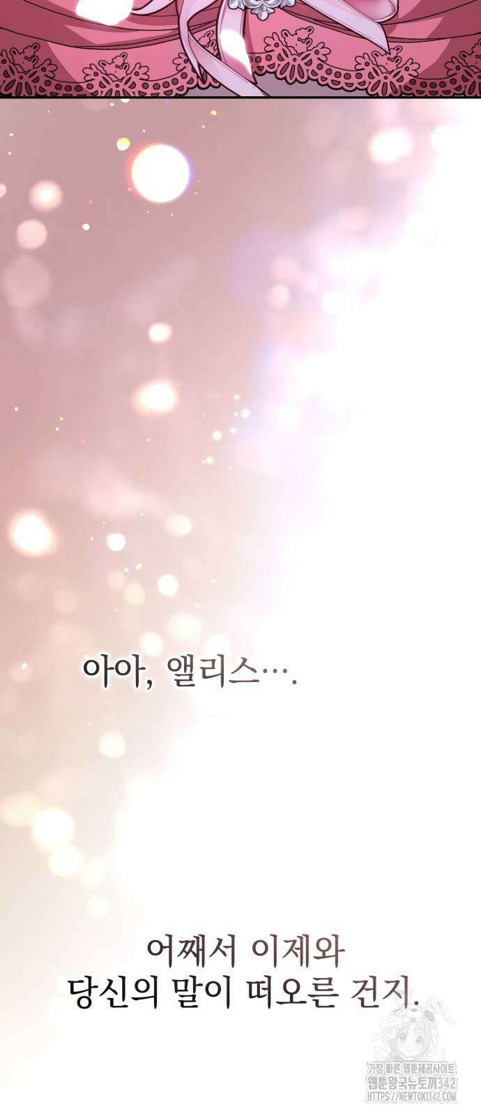 폭군님은 착하게 살고 싶어 74화 86