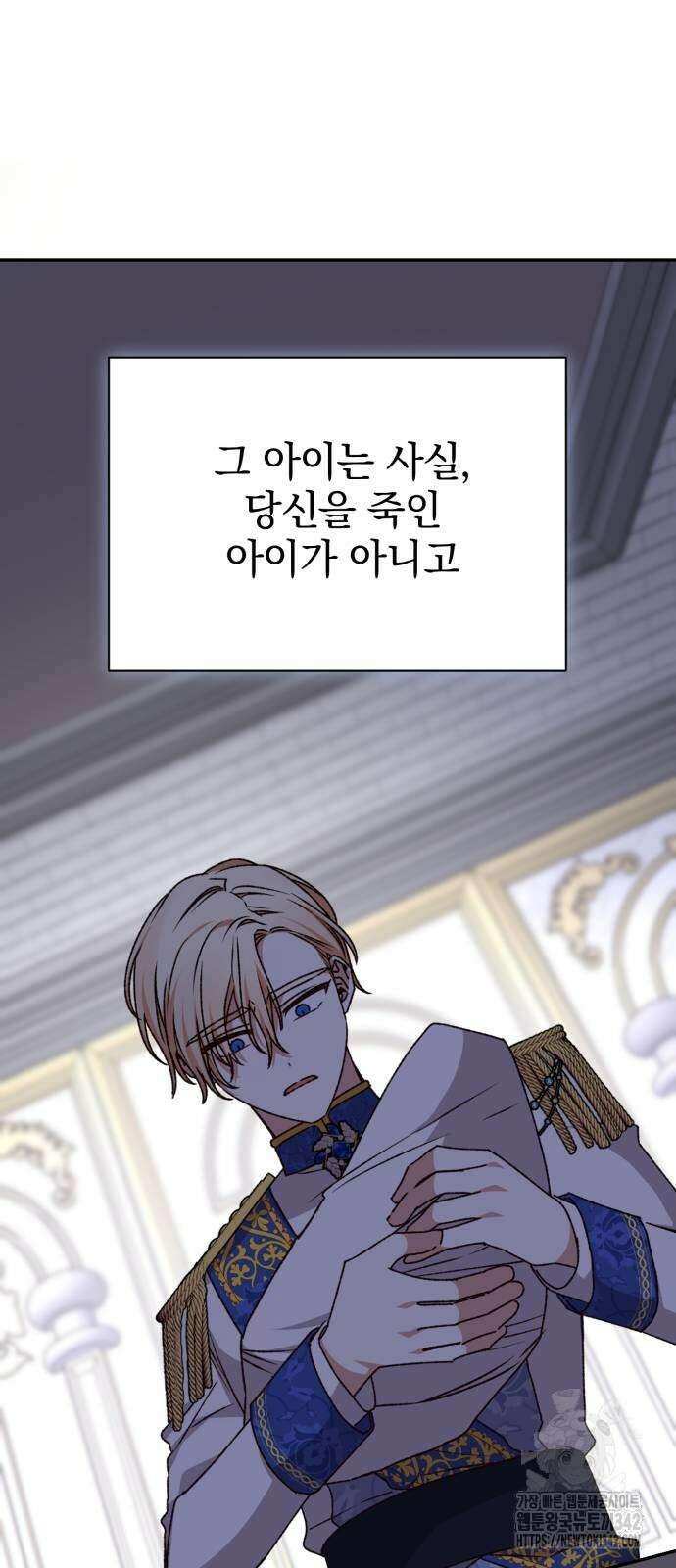 폭군님은 착하게 살고 싶어 74화 87