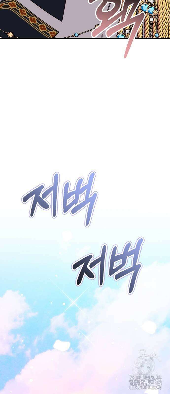 폭군님은 착하게 살고 싶어 74화 90