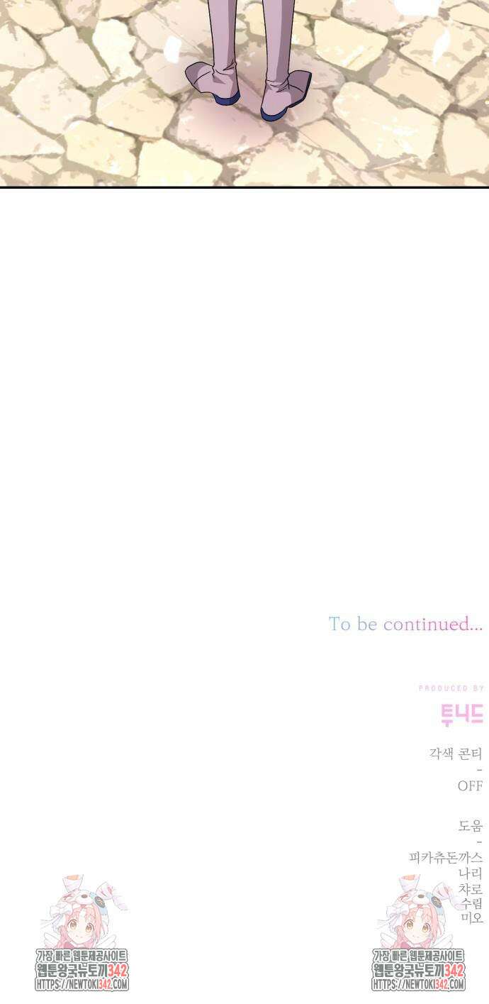 폭군님은 착하게 살고 싶어 74화 92