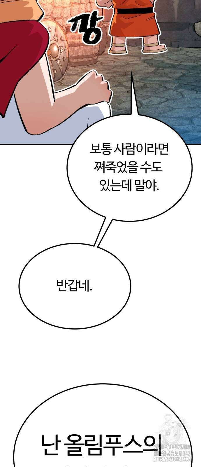 망치하르방 89화 6