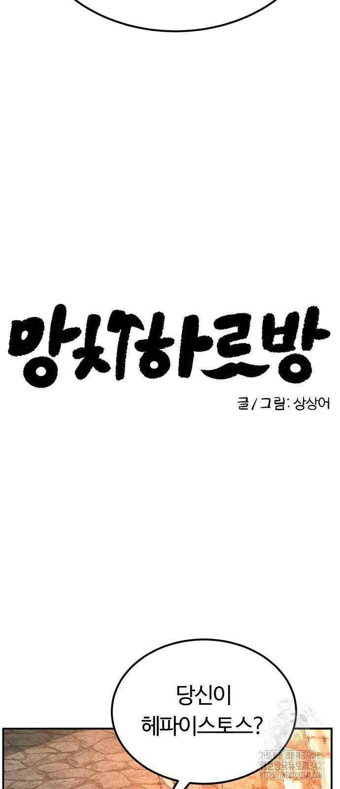 망치하르방 89화 8