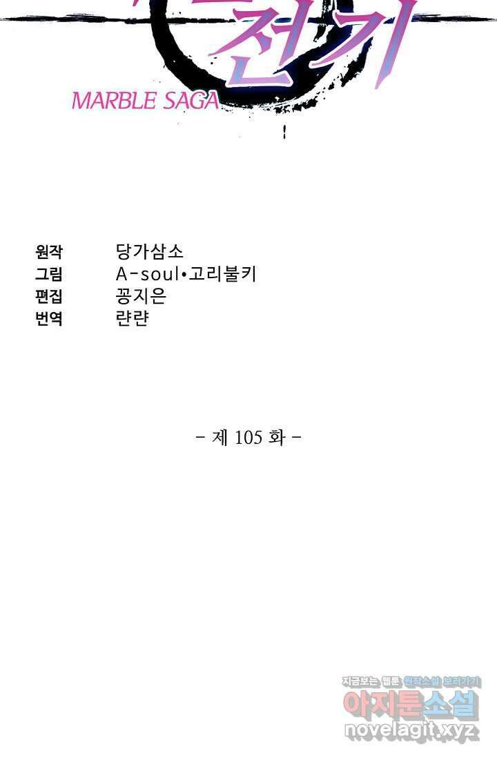 마블전기 105화 2