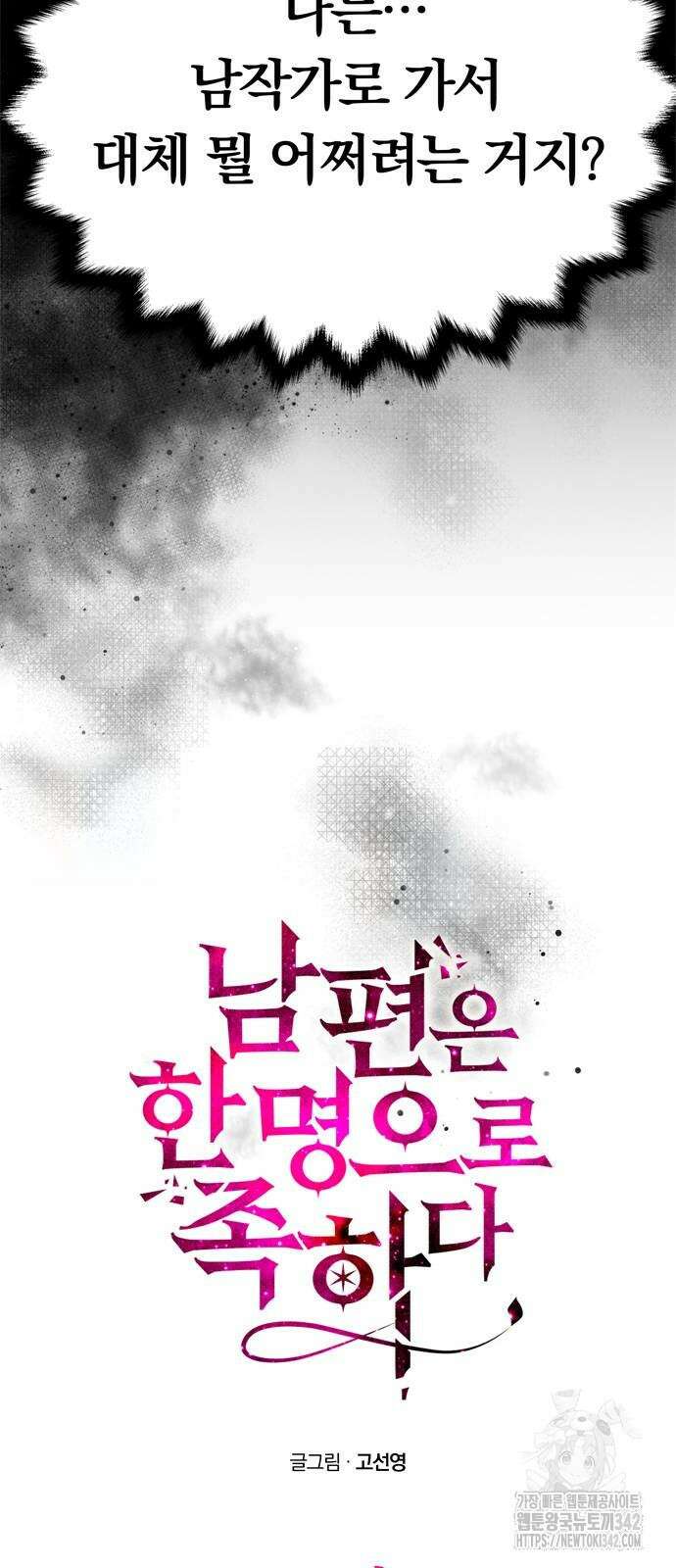 남편은 한 명으로 족하다 15화 14