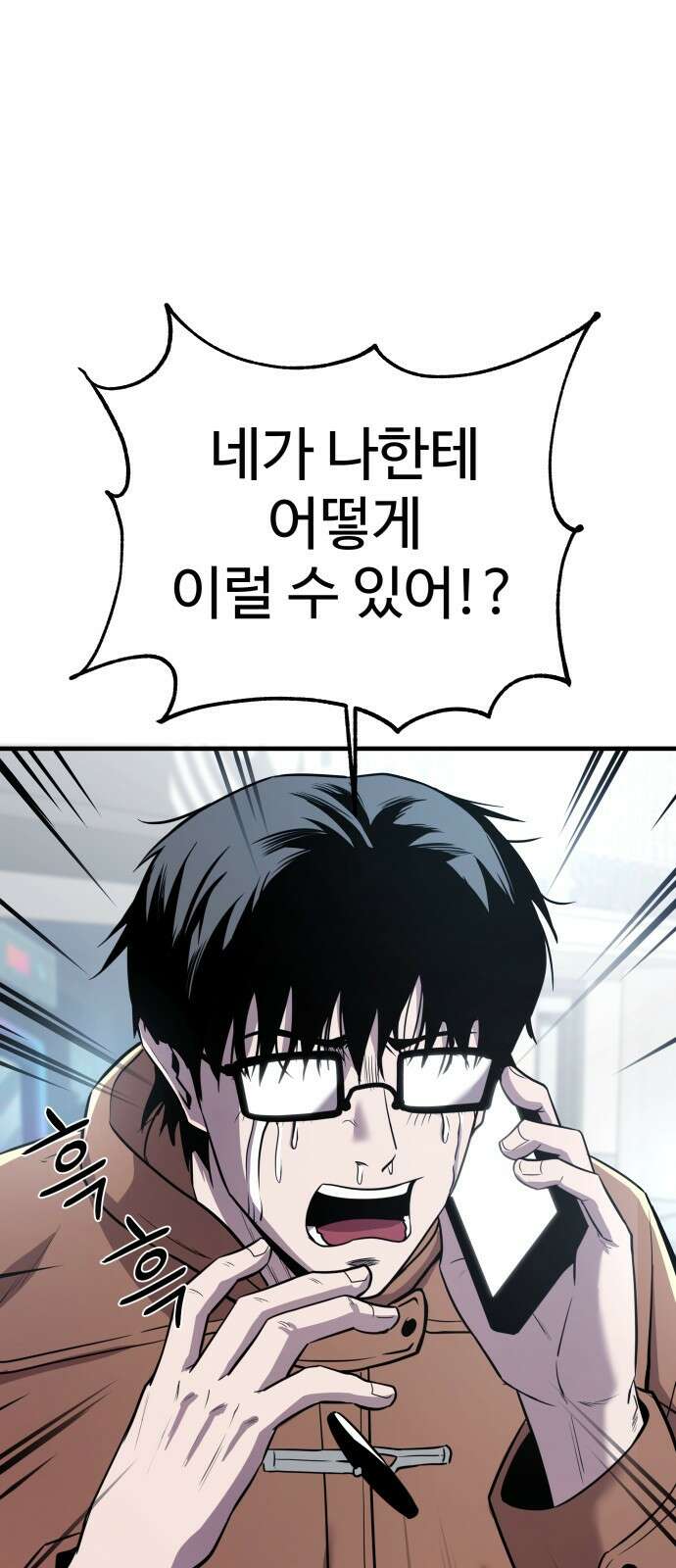 신이 되겠다 1화 신 1