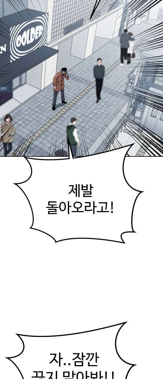 신이 되겠다 1화 신 3