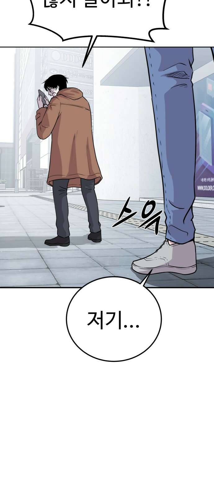 신이 되겠다 1화 신 4