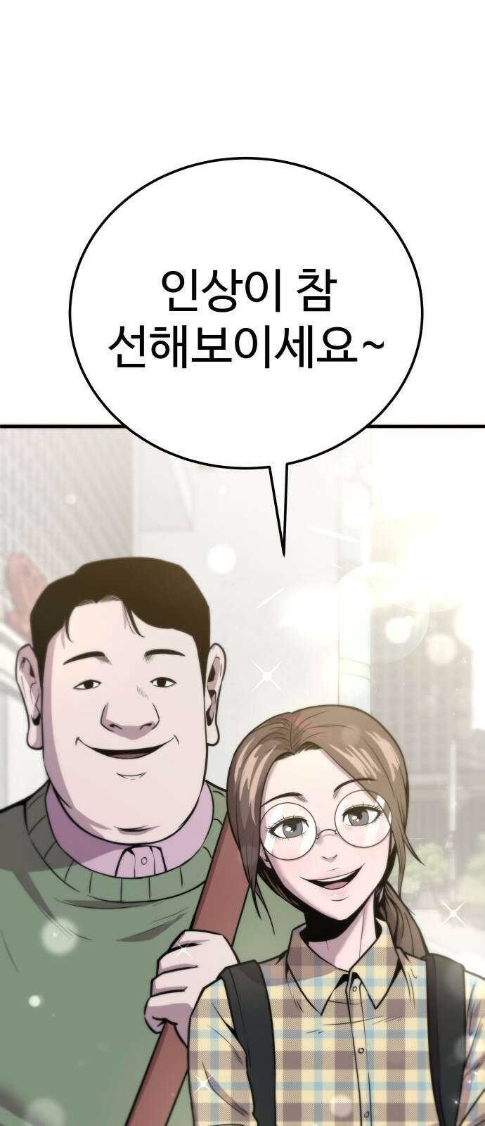 신이 되겠다 1화 신 5
