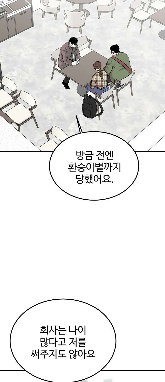 신이 되겠다 1화 신 9