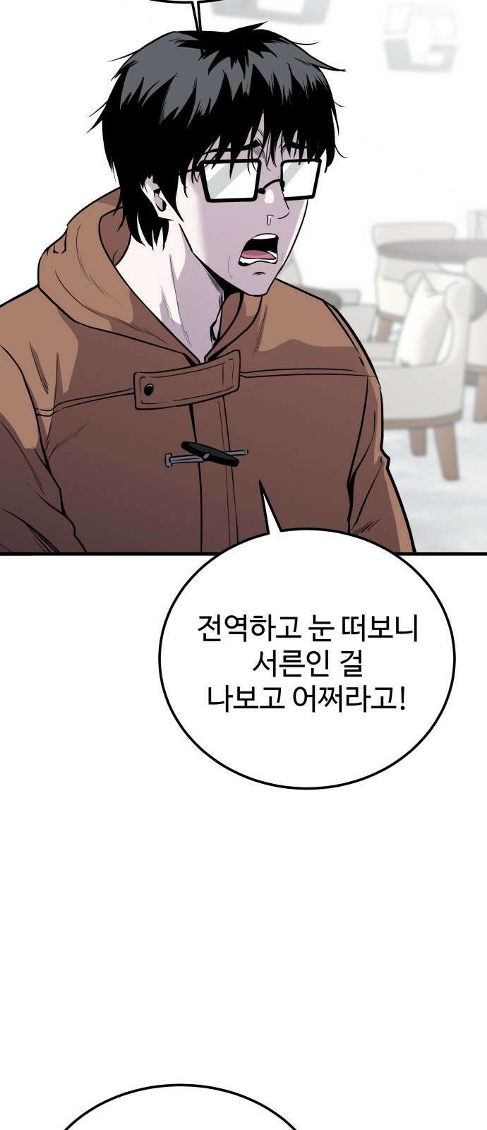 신이 되겠다 1화 신 10
