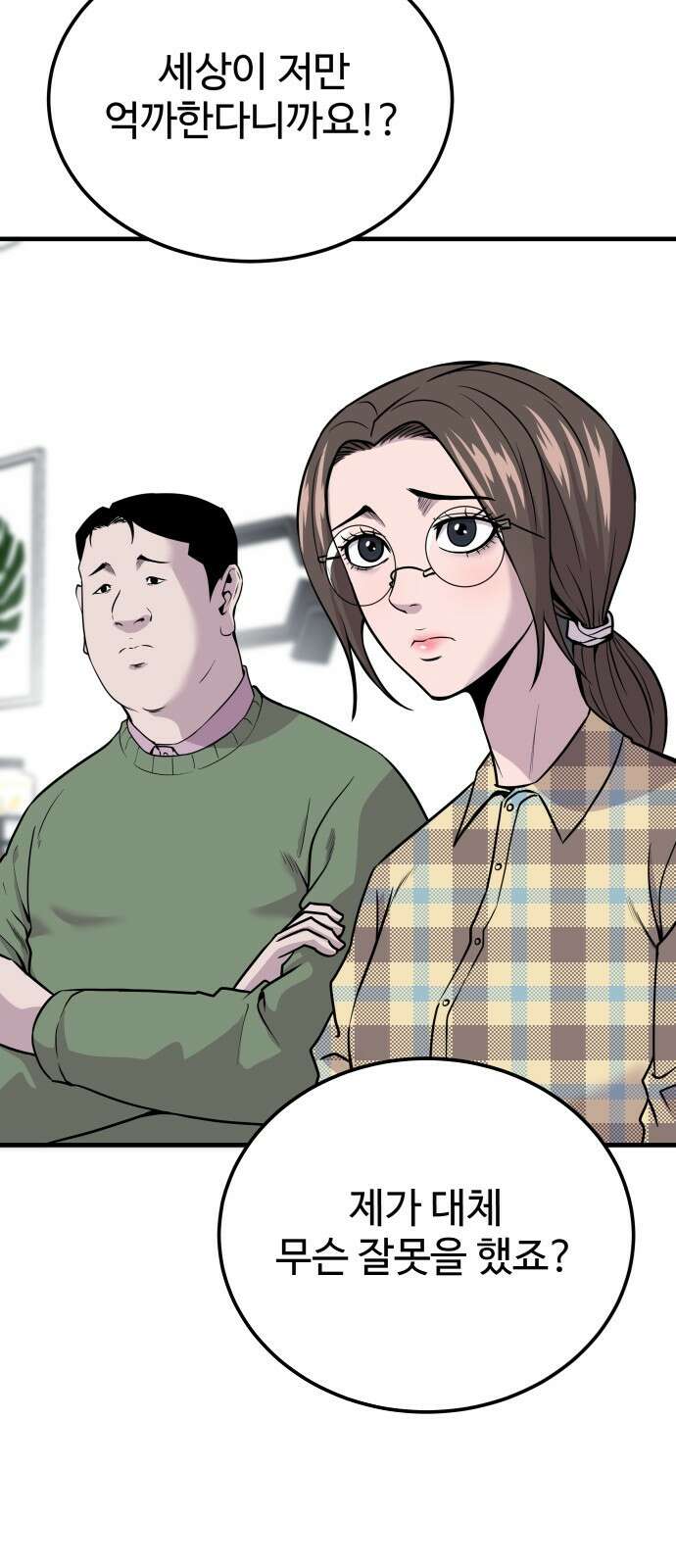 신이 되겠다 1화 신 11