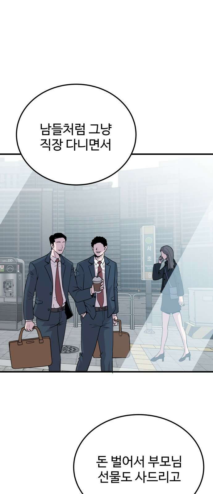 신이 되겠다 1화 신 13