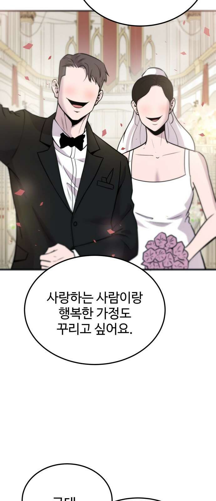 신이 되겠다 1화 신 14