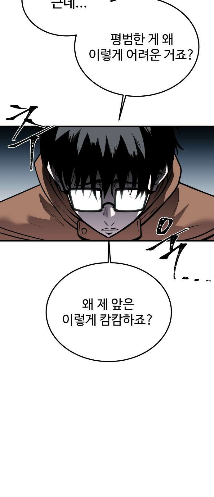 신이 되겠다 1화 신 15