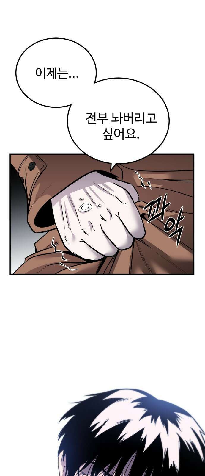 신이 되겠다 1화 신 16