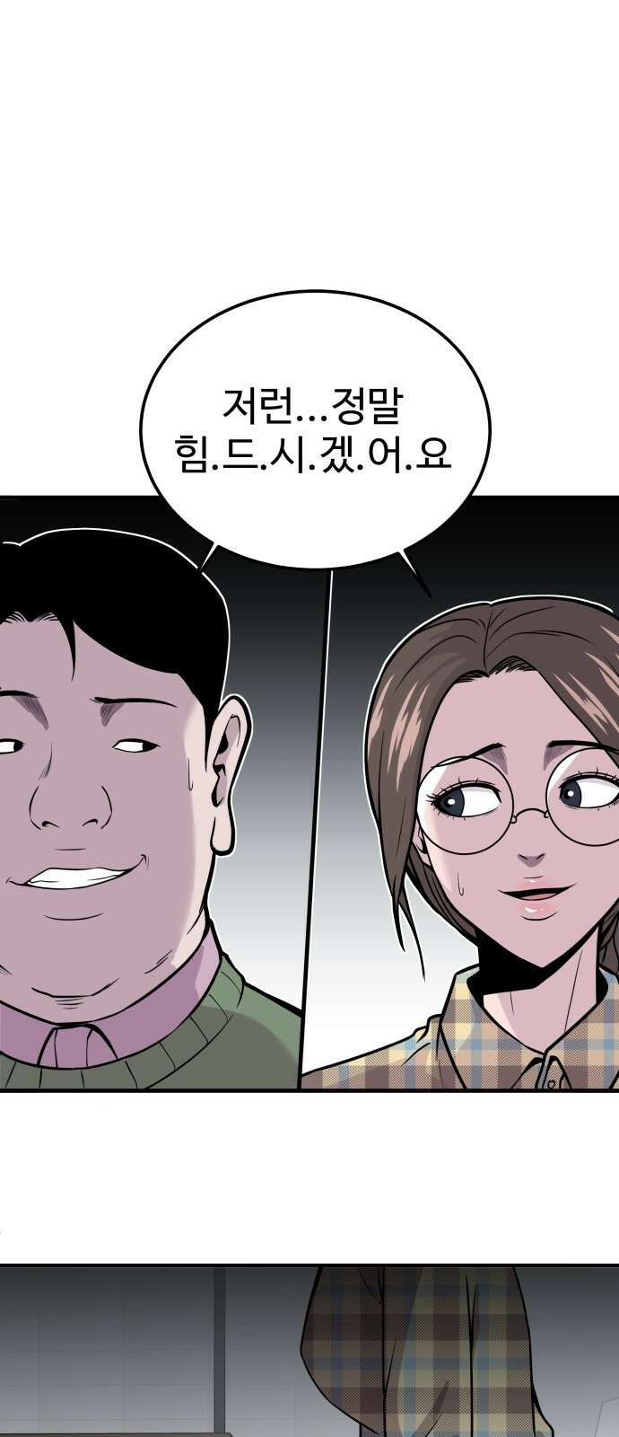 신이 되겠다 1화 신 18