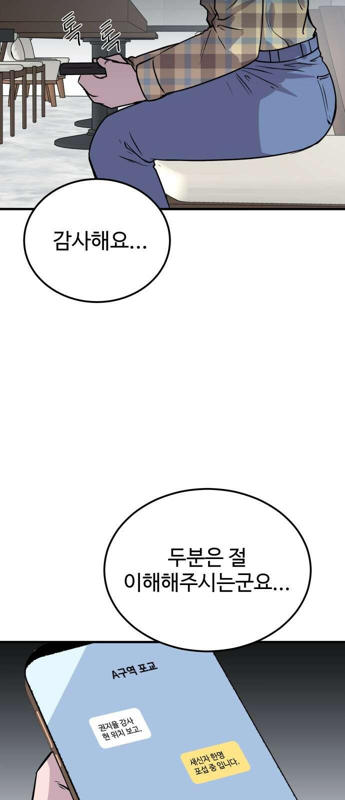 신이 되겠다 1화 신 19