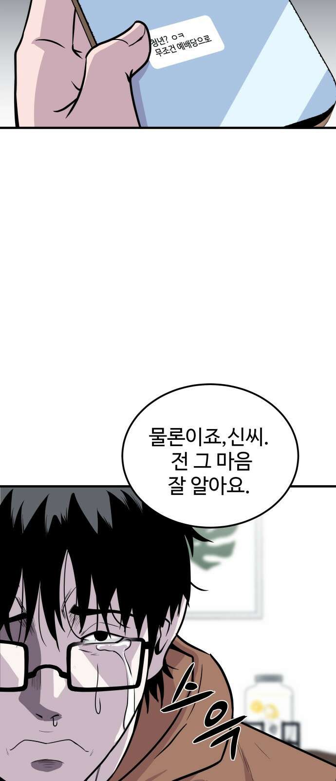 신이 되겠다 1화 신 20
