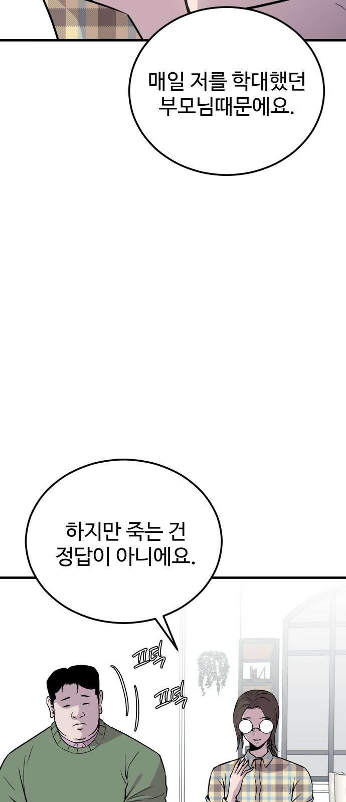 신이 되겠다 1화 신 22