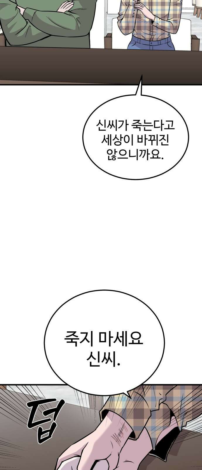 신이 되겠다 1화 신 23