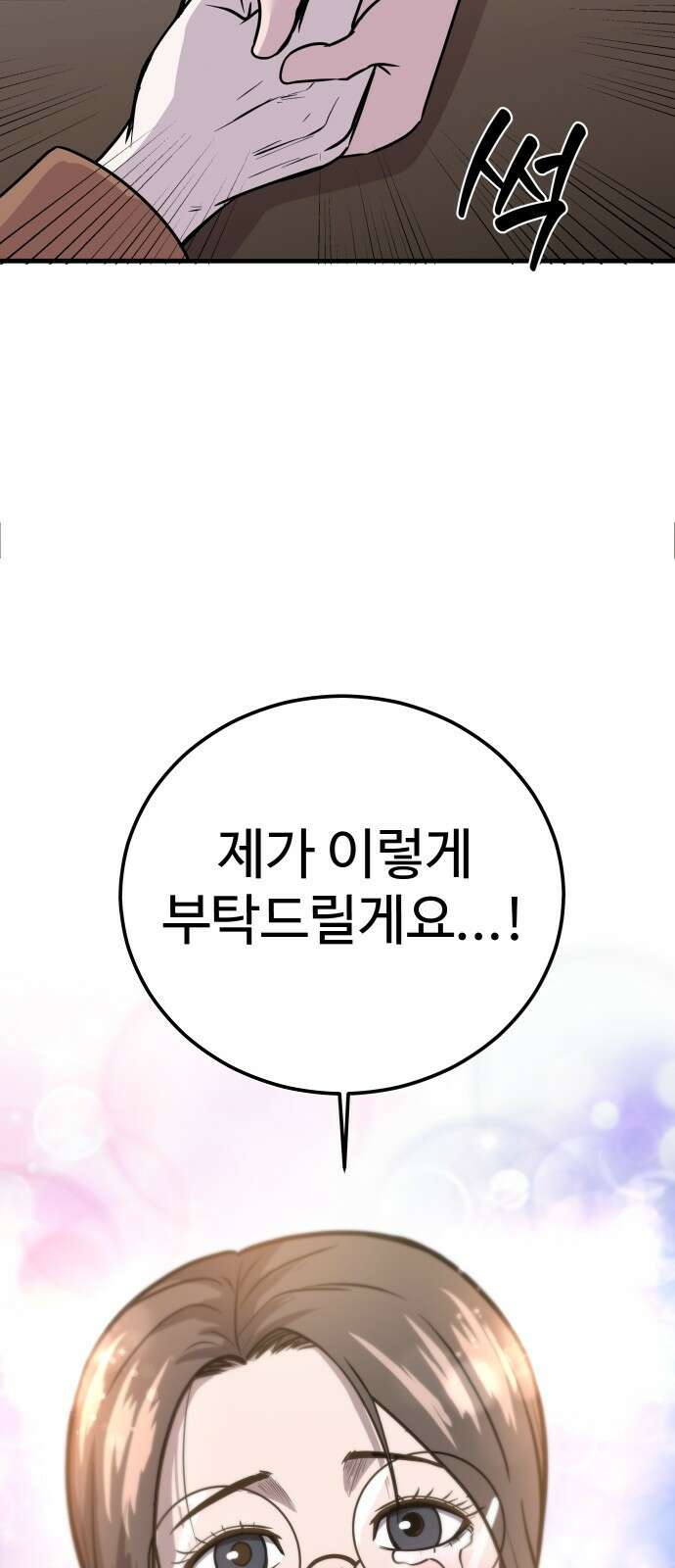 신이 되겠다 1화 신 24