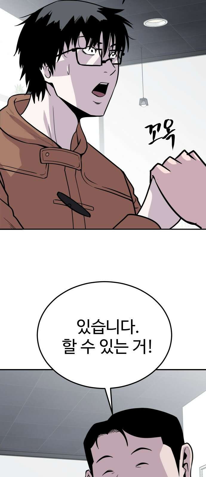 신이 되겠다 1화 신 26