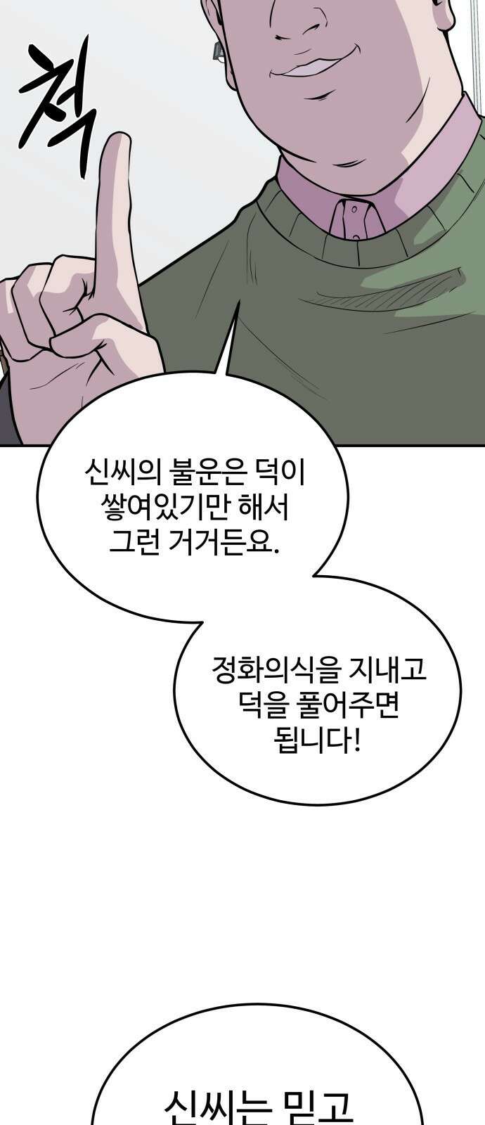 신이 되겠다 1화 신 27