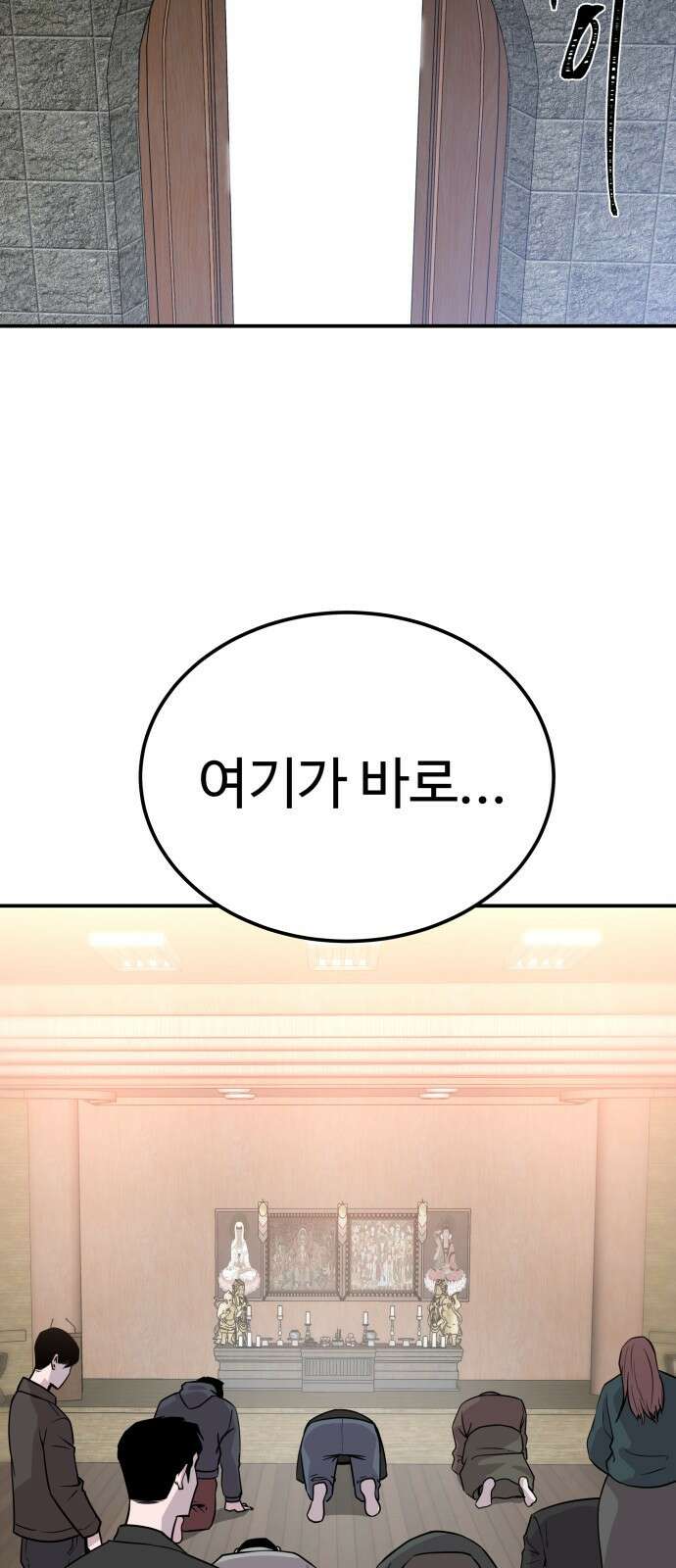 신이 되겠다 1화 신 30