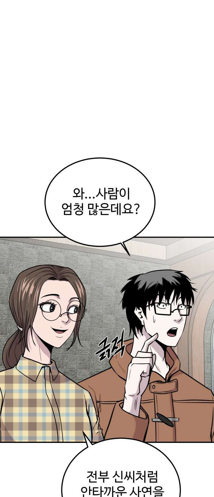 신이 되겠다 1화 신 32
