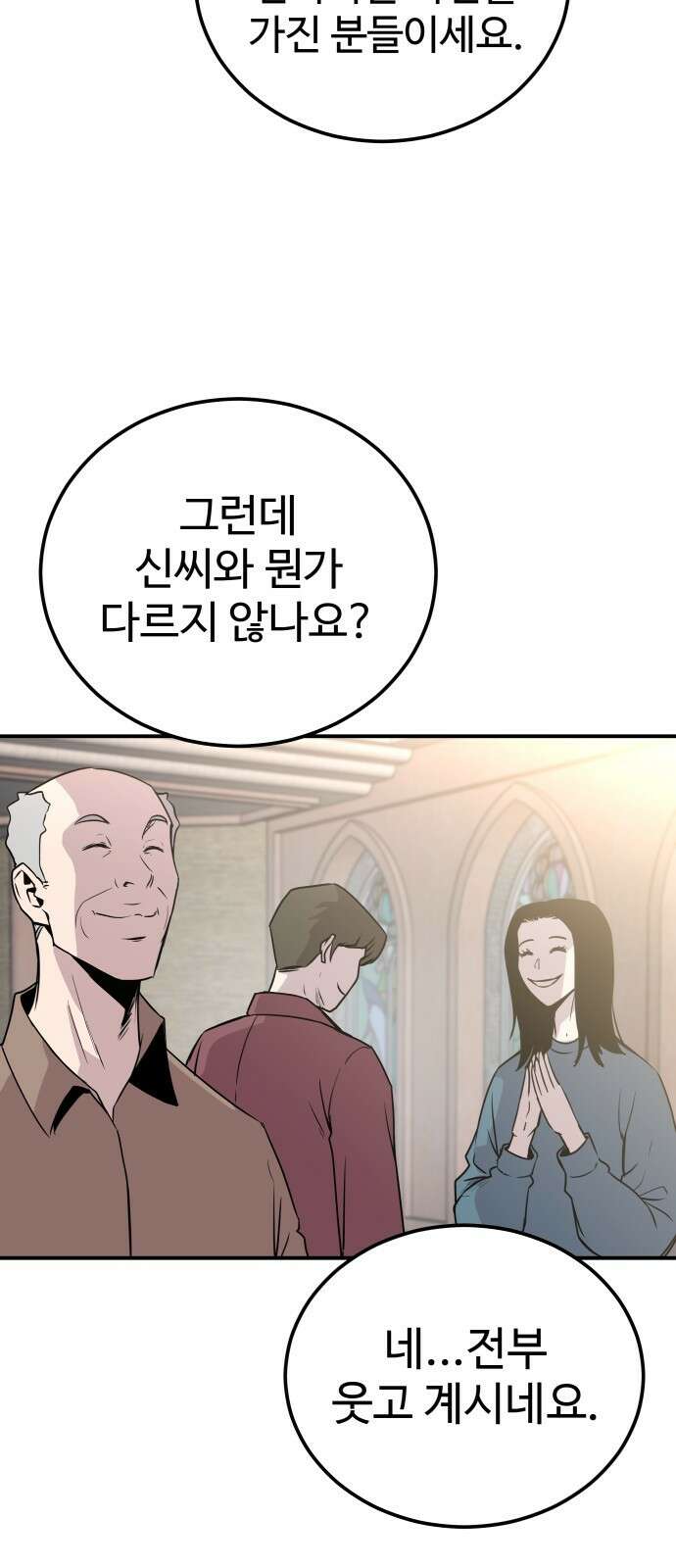 신이 되겠다 1화 신 33