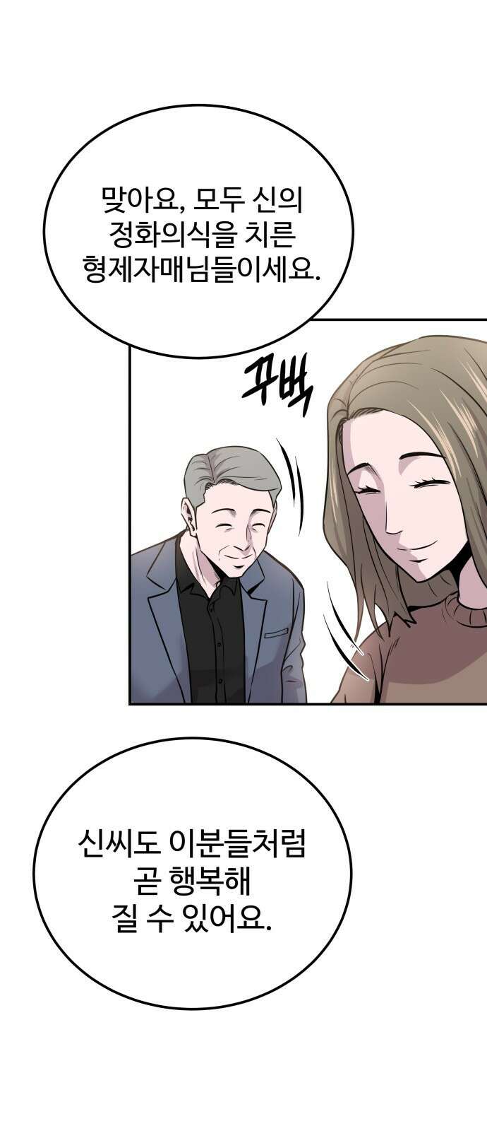 신이 되겠다 1화 신 34