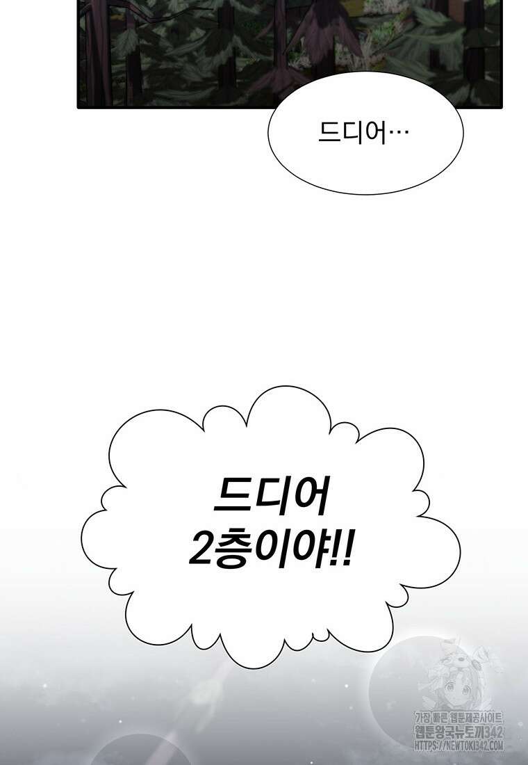던전 안 푸드 트럭 사장님 5화 2