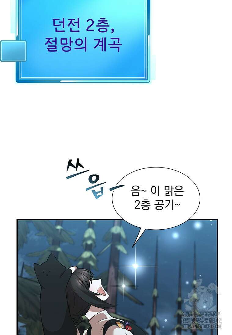 던전 안 푸드 트럭 사장님 5화 5