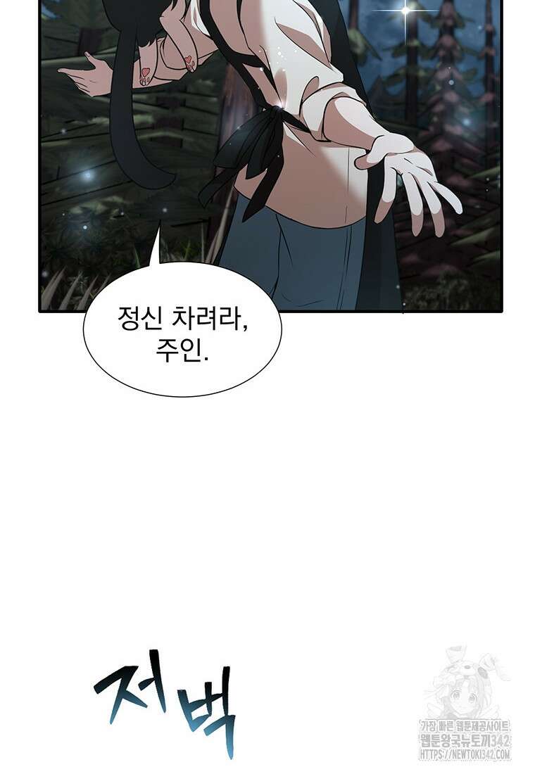 던전 안 푸드 트럭 사장님 5화 6