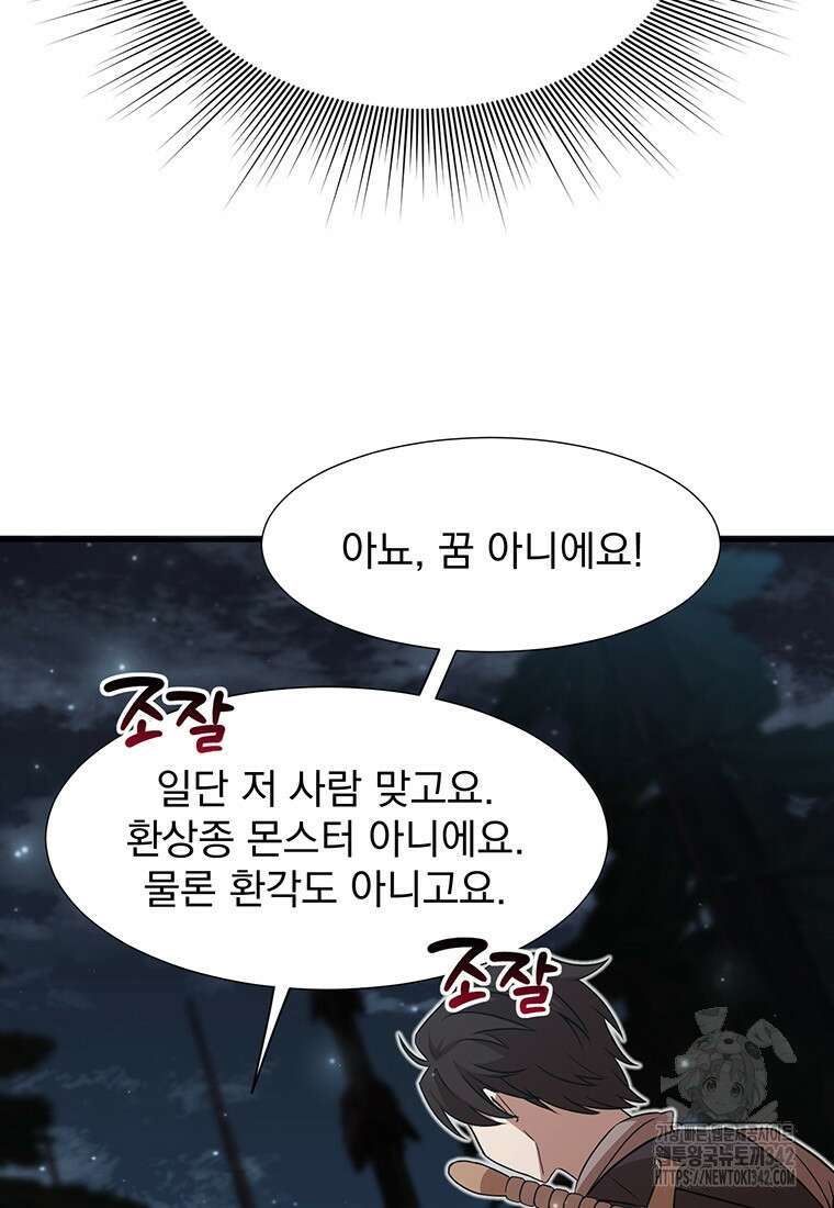 던전 안 푸드 트럭 사장님 5화 10