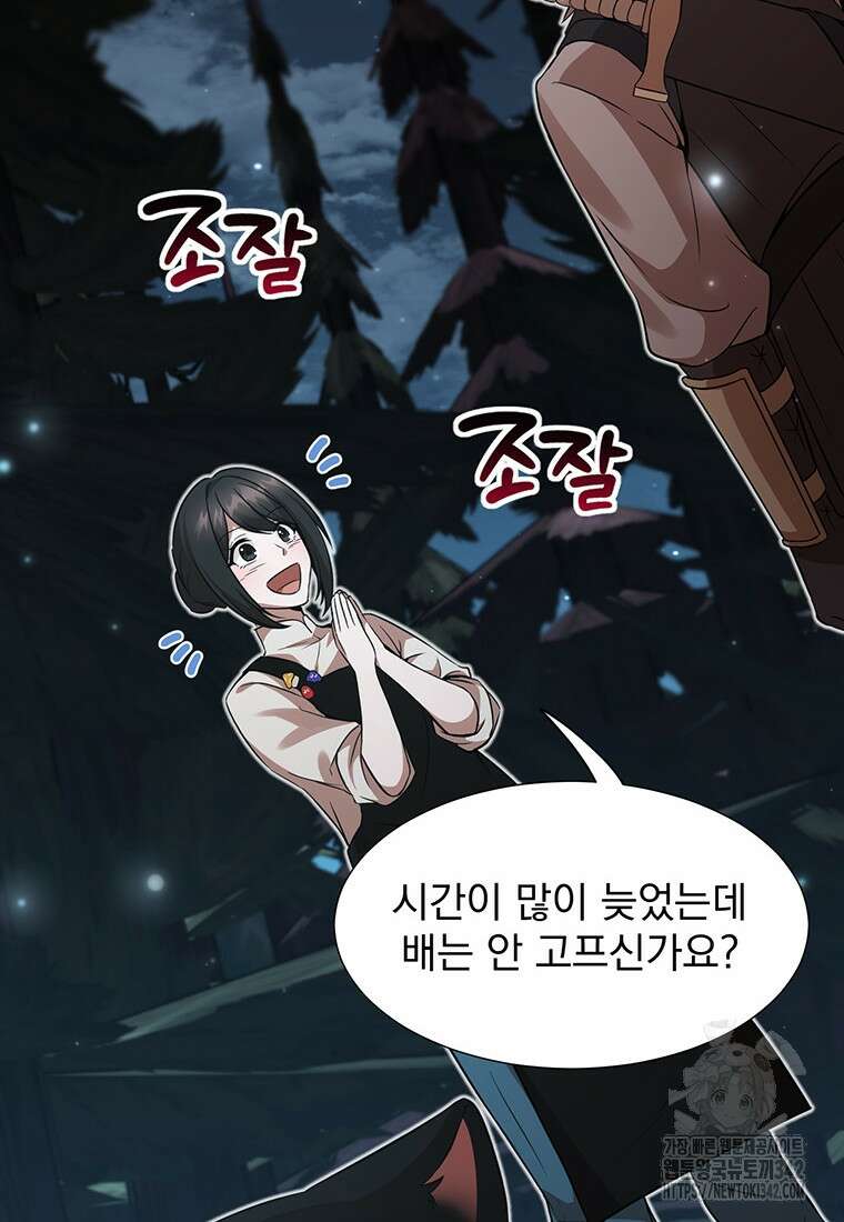 던전 안 푸드 트럭 사장님 5화 11
