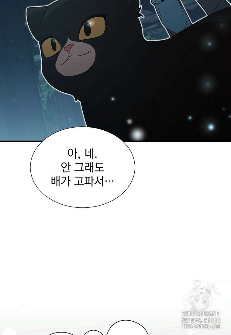 던전 안 푸드 트럭 사장님 5화 12