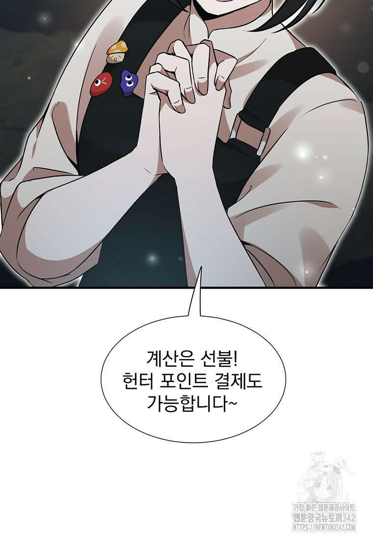 던전 안 푸드 트럭 사장님 5화 14