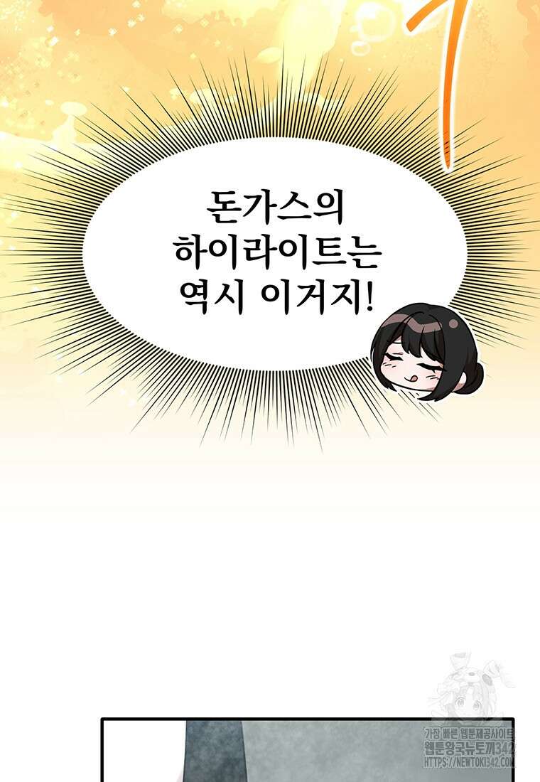 던전 안 푸드 트럭 사장님 5화 23