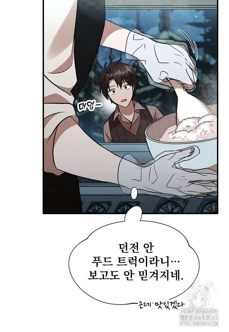 던전 안 푸드 트럭 사장님 5화 24